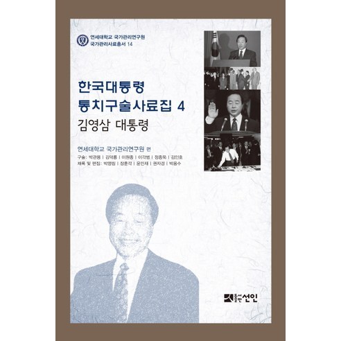 延世大學國家經營研究所 瑞仁 9788959337613