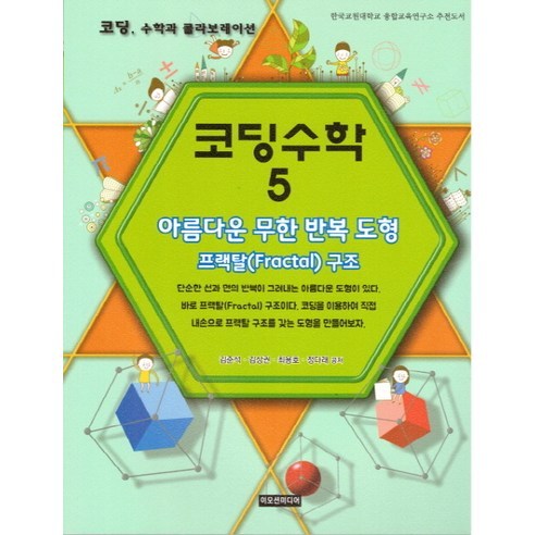 Junseok Kim 數學程式設計 5 情緒媒體 9791188145287