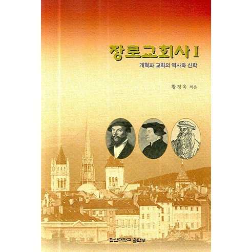 書籍 教會歷史 基督教翻譯 聖經 宗教考古學 基督教書籍 信仰 教會歷史 教牧書籍 聖經考古學