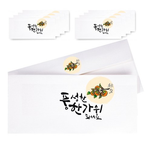 단비나인 캘리그라피 손글씨 용돈 봉투, 풍성한한가위되세요