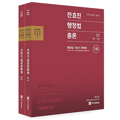 Hyojin Jeon  Hyojin Jeon 行政法概論 2019 公司基本書 ST Unitas 9791161316239
