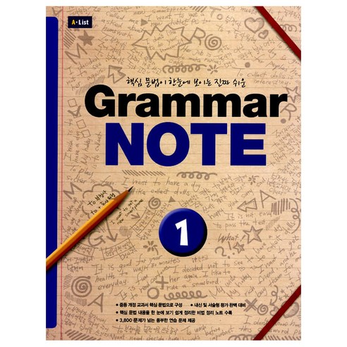 A*List Grammar NOTE (Student Book), 1