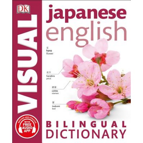 Japanese English Bilingual Visual Dictionary Paperback, DK Publishing (Dorling Kindersley)