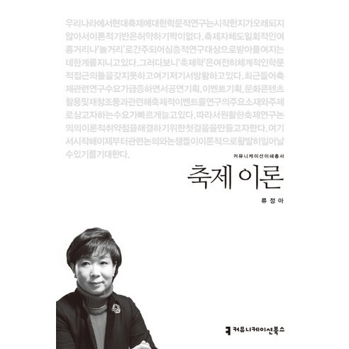 축제 이론 - 영화사/이론 | 쿠팡