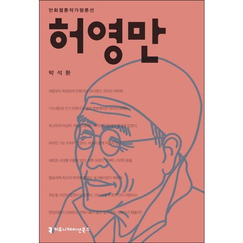 Seok-Hwan Park Young-Man Heo 通訊書籍 9791128808463