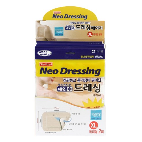 네오메디제약 드레싱 멸균거즈밴드 베이지색, 2개입, 20개