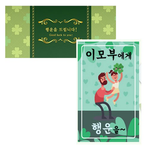럭키심볼 네잎클로버 생화 고급카드 세트, 이모부에게, 2세트