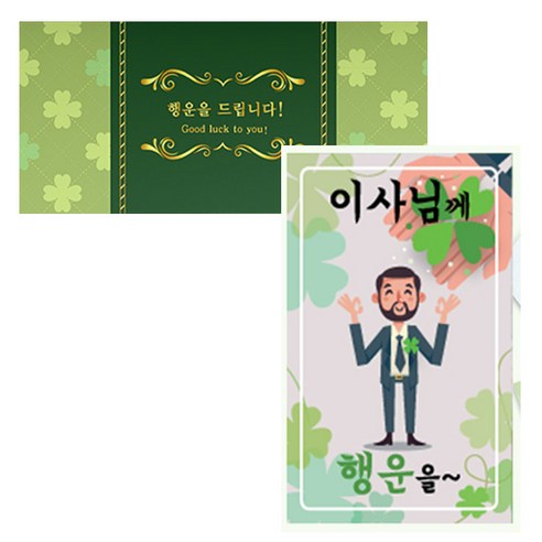 럭키심볼 네잎클로버 생화 고급카드 세트, 이사님께, 2세트