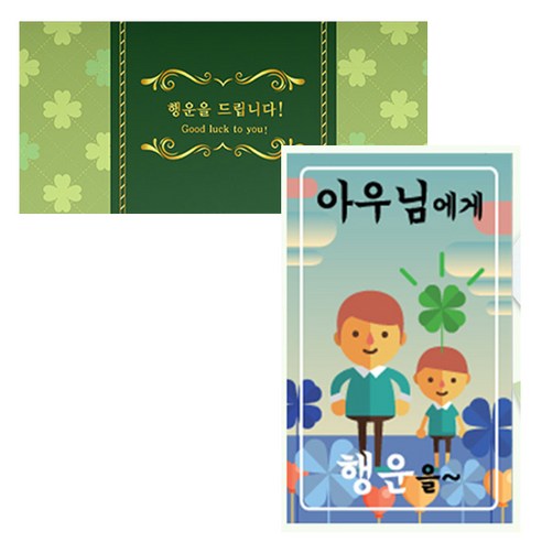 럭키심볼 네잎클로버 생화 고급카드 세트, 아우님에게, 2세트
