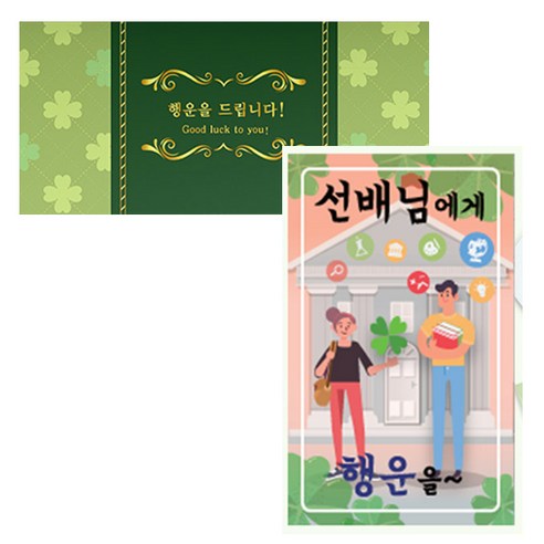 럭키심볼 네잎클로버 생화 고급카드 세트, 선배님에게, 2세트