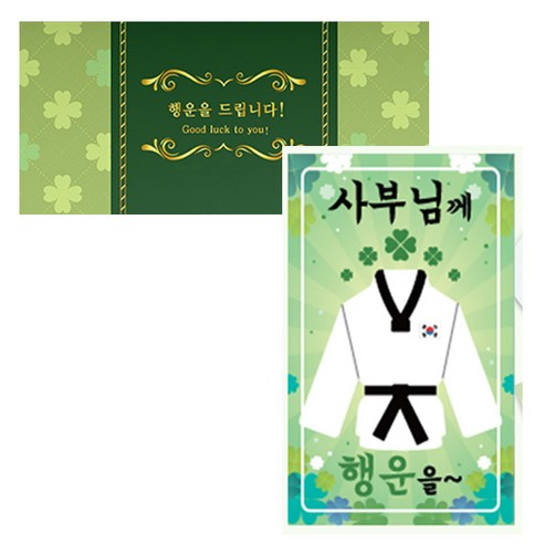 럭키심볼 네잎클로버 생화 고급카드 세트, 사부님께, 2세트
