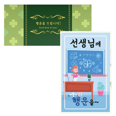 럭키심볼 네잎클로버 생화 고급카드 세트, 선생님께, 2세트