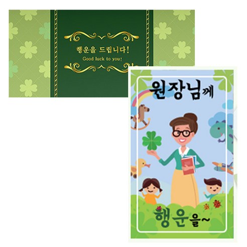 럭키심볼 네잎클로버 생화 고급카드 세트, 원장님께, 2세트