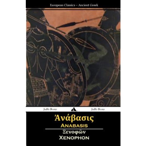 Anabasis (Ancient Greek) Paperback, Jiahu Books