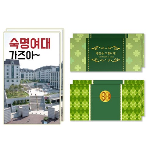 럭키심볼 행운의 선물 네잎클로버 생화 목표대학 고급 카드 + 봉투세트, 숙명여대, 2세트