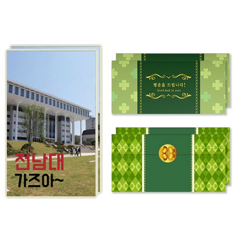 럭키심볼 행운의 선물 네잎클로버 생화 목표대학 고급 카드 + 봉투세트, 전남대, 2세트