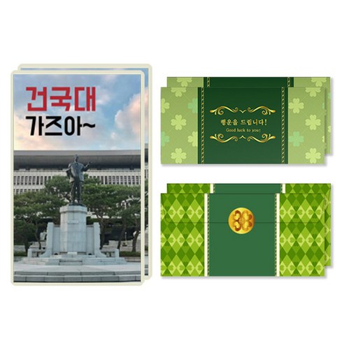 럭키심볼 행운의 선물 네잎클로버 생화 목표대학 고급 카드 + 봉투세트, 건국대, 2세트