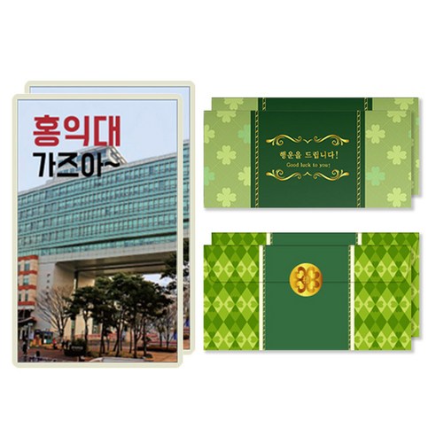 럭키심볼 행운의 선물 네잎클로버 생화 목표대학 고급 카드 + 봉투세트, 홍익대, 2세트