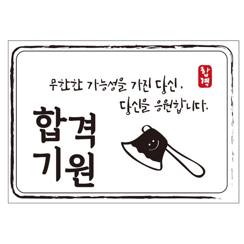 크로마라인에스 다풀자 합격스티커 무한한 가능성 10p, 도끼, 1개