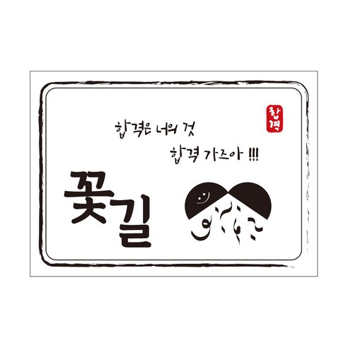 크로마라인에스 다풀자 합격스티커 합격은 너의 것, 도끼, 10개입