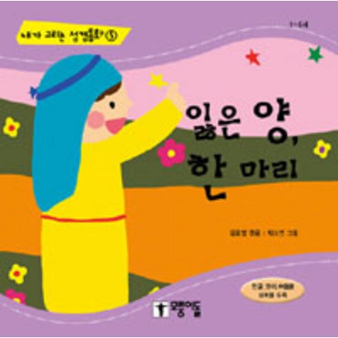 [모퉁이돌]읽은 양 한마리, 모퉁이돌