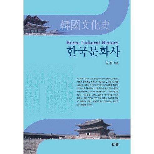한국문화사 - 한국사 | 쿠팡