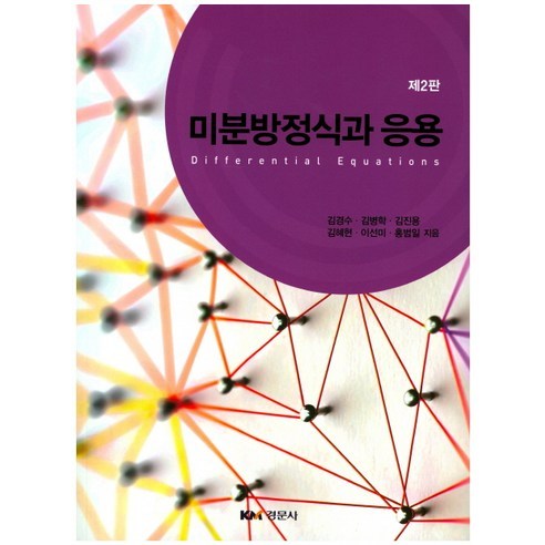 書籍 大學 金慶洙 金秉 金振勇 金恩賢 李善美 國內書籍 書籍 書籍