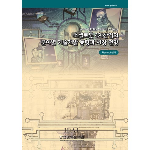 產業政策分析研究所研究中心  9791185782232