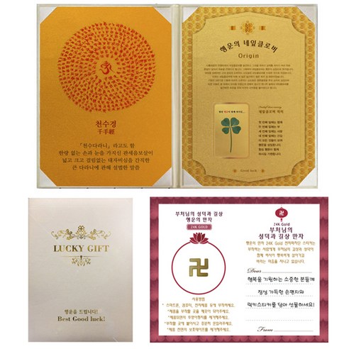 럭키심볼 행운의 네잎클로버 생화 불교 고급케이스 A4 + 만자 전자파 차단 스티커 세트, 천수경, 1세트