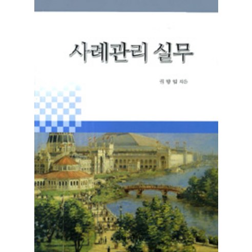 [교육아카데미]사례관리 실무, 교육아카데미