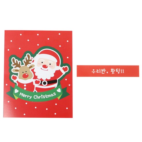 황씨네도시락 크리스마스 캔디홀더 산타 100p + 빨강띠지 우리반 홧팅 스티커 100p + OPP 봉투 100p, 1세트