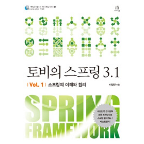 토비의 스프링 3.1 Vol 1: 스프링의 이해와 원리 
IT컴퓨터