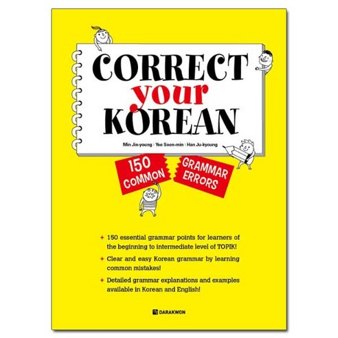 Correct Your Korean: 150 Common Grammar Errors, 다락원, 상세 설명 참조