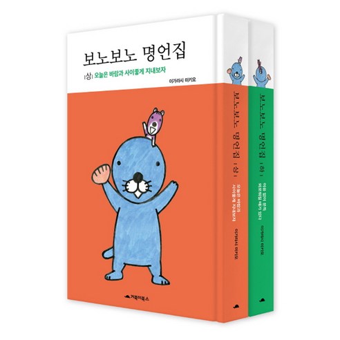 보노보노 명언집 세트 양장본, 거북이북스