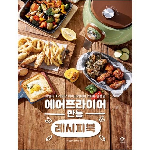 에어프라이어 메가스터디북스: 혁명적인 요리도구, 200% 활용법! 
가정 살림