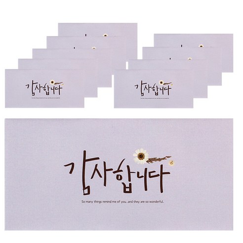 톡톡팬시 컬러 캘리그라피 봉투, 고맙습니다(베이지), 10개입