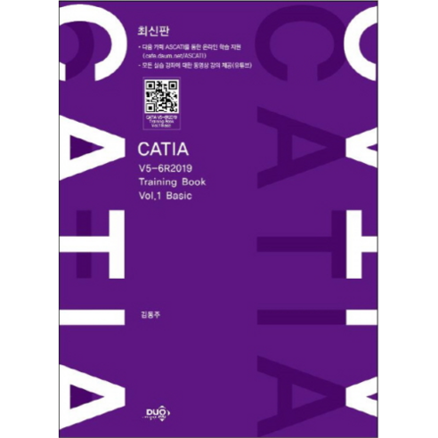 CATIA V5-6R2019 Training Book Vol 1: Basic, 듀오북스