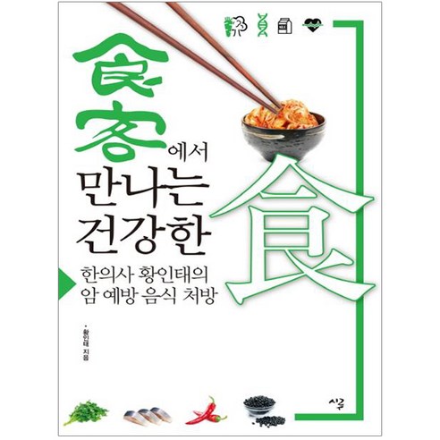 식객에서 만나는 건강한식, 시루