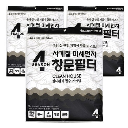 포시즌 사계절 미세먼지 창문필터, 3개입