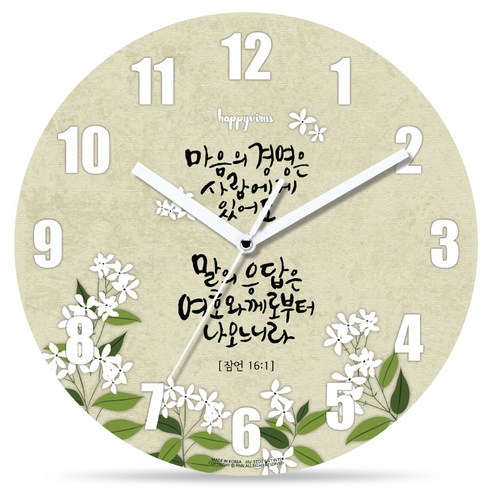 HAPPYVIRUS 인테리어 거실 무소음 벽시계, 1200여호와께로부터