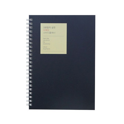 건망증 더메모 100일 스터디 플래너, navy