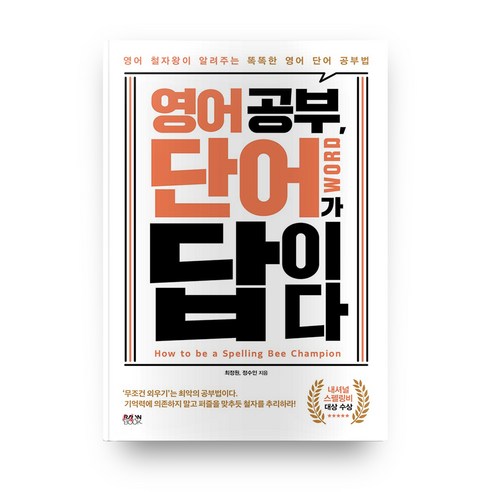 영어 공부 단어가 답이다 - 학습법일반 | 쿠팡