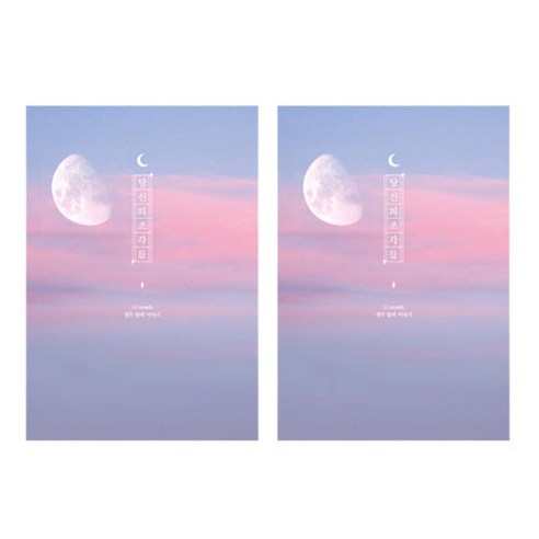 세컨드맨션 플랜디 당신의조각들다이어리 2p, PINK_MOON