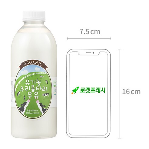 유기농의 진수, 우리울타리 우유의 건강과 맛