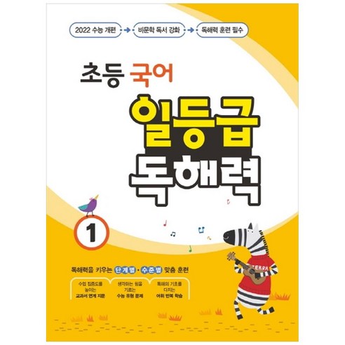 초등 국어 일등급 독해력 1, 꿈을담는틀