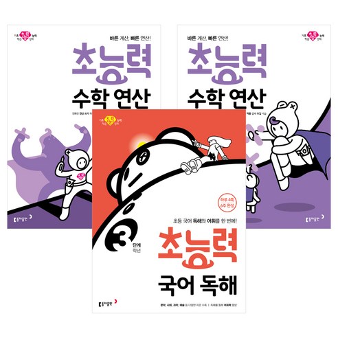 초능력 3학년 세트, 동아출판, 초등3학년