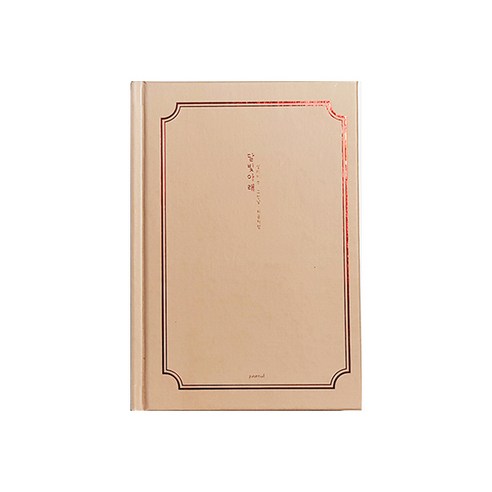 아이씨엘디자인 일상기록달빛아래 다이어리 달빛나무, 브라운베이지