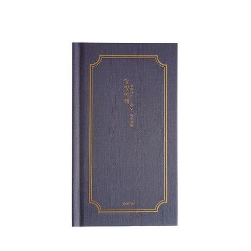 아이씨엘 양장 다이어리 일상기록 달빛아래 일기장, 달빛밤바다 네이비, 1개