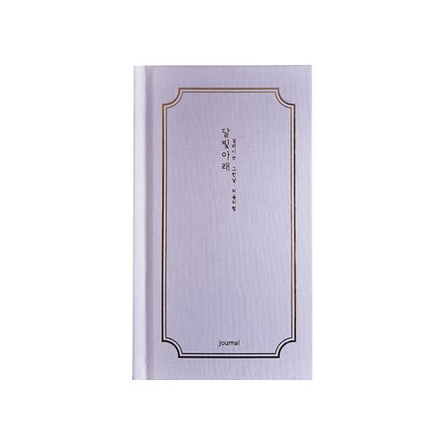 아이씨엘 양장 다이어리 일상기록 달빛아래 일기장, 달빛바람 라벤다, 1개