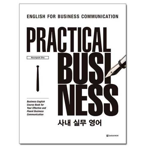 Practical Business 사내 실무 영어, 다락원, 상세 설명 참조